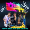 Arutz Hakibud - עולה לראש - Single